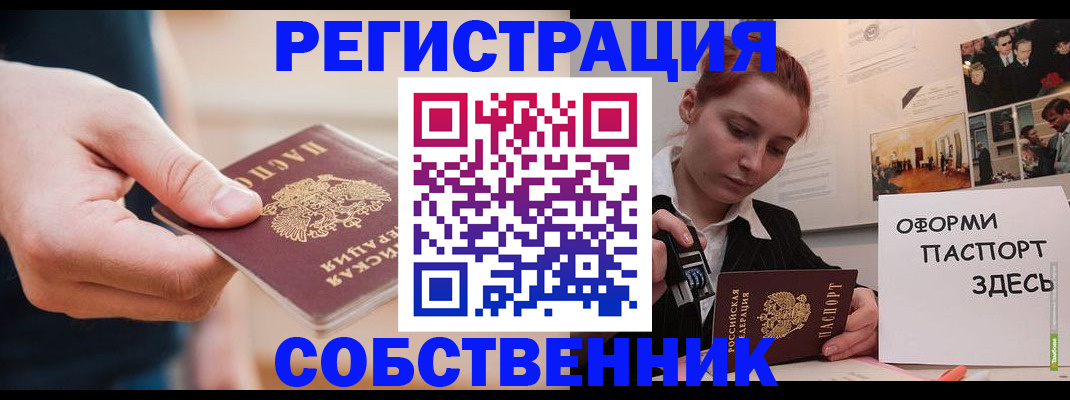 прописка 2025 в Калининграде
