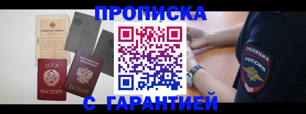 прописка для школы в Калининграде