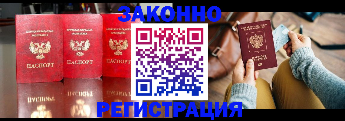прописка в Калининграде