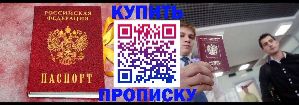 временная прописка в Калининграде